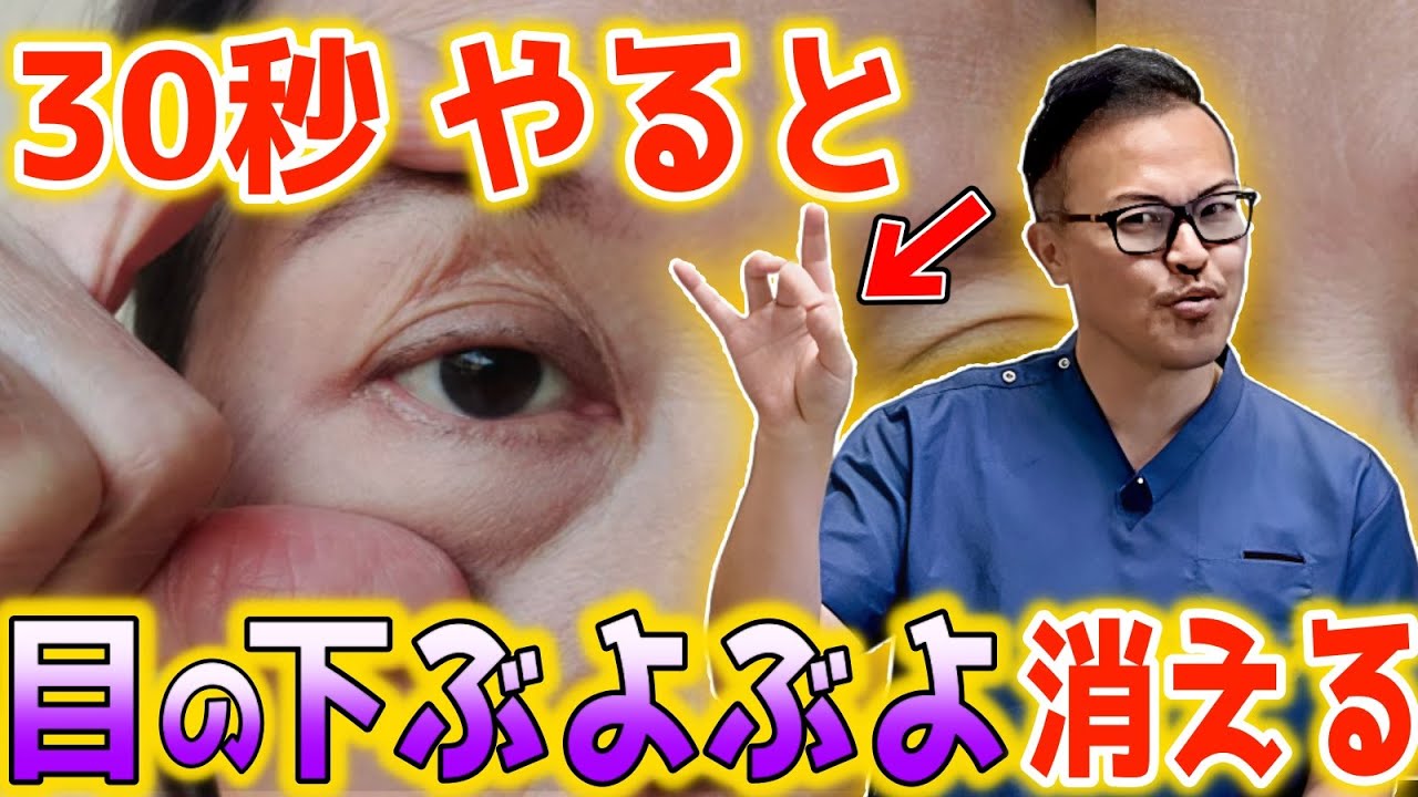 【30秒！やるだけ63歳➡︎49歳】老け顔（目の下のブヨブヨ）・自律神経・首こり・肩こり改善！魔法のセルフケア方法