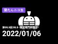 【蘭生｜蘭たん生放送】第99.9回 99.9 -実況専門弁護士-【2022/01/06】