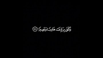 تلاوة من سورة الفرقان - الشيخ أنس المالك
