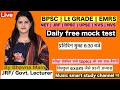 music class 32| BPSC EMRS |LT GRADE |RPSC|MUSIC TEACHER मिश्रित प्रश्नों का अभ्यास By Bhavna mam