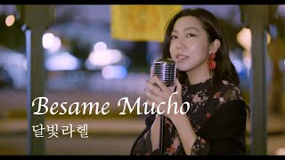 Bésame Mucho cover by Rachel Moonlight (달빛라헬)
