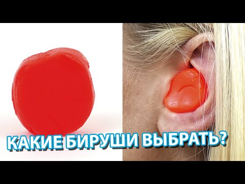 Как крепко спать. Какие беруши лучше выбрать. Восковые беруши.