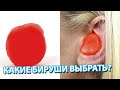 Как крепко спать. Какие беруши лучше выбрать. Восковые беруши.