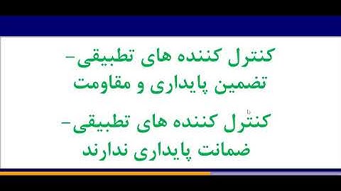 جلسه اول آموزش سیستم های فازی نوع اول و نوع دوم در متلب  - دکتر محمدزاده