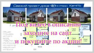 каркасные дома проекты фото и цены кемерово(http://m-fresh-catalog.ru/ Заходите и выбирайте готовые проекты домов со скидкой 10%. В Архитектурно-строительный проек..., 2016-12-11T05:46:10.000Z)