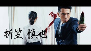10期生修了制作『タクシー野郎 昇天御免』（川田真理監督）予告編