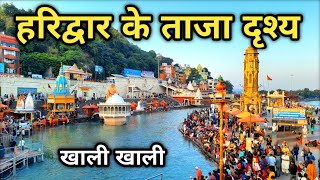 Haridwar New Video 25 November || Har Ki PauriHaridwar || Haridwar Today Vlog