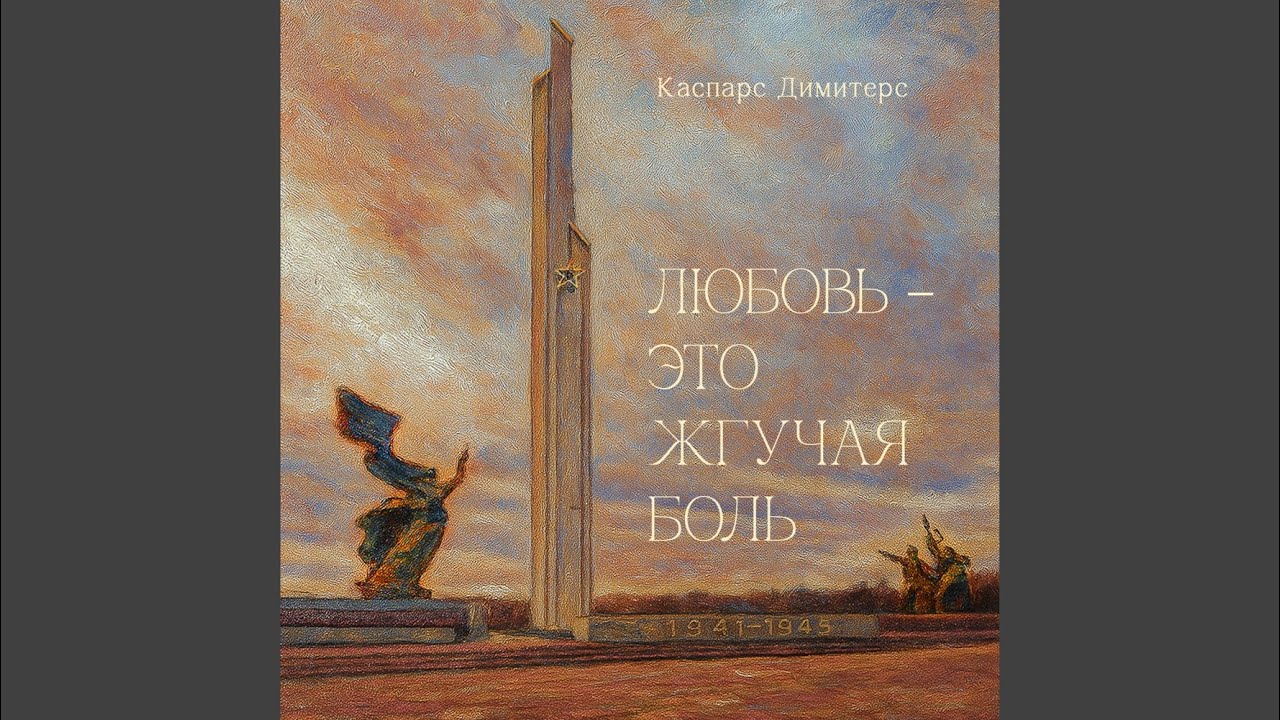 «Сухой» он был — пришёл сгореть за нас