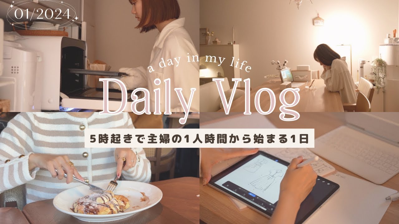【主婦の朝活】5時起き🌥️リセットする朝｜米粉パウンドケーキ｜麻布ヒルズのカフェ🥞