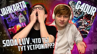 SODA LUV, G4OUR - Тест / SODA LUV, Jahkarta - Обезоружен | Реакция WELLCUM