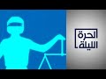 الروبوت القاضي هل هو امرأة معصوبة العينين أم حصان طروادة 