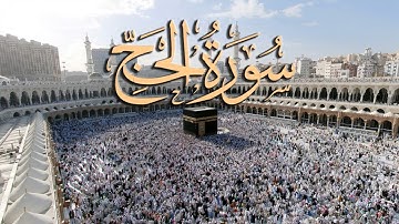 تلاوة خاشعة لبعض ايات سورة"الحج" للشيخ عبد الرحمان السديس 🌺