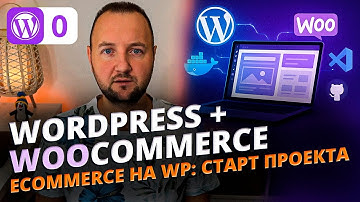 Разработка eCommerce платформы на WordPress/WooCommerce с нуля | Установка окружения и дизайн-макет