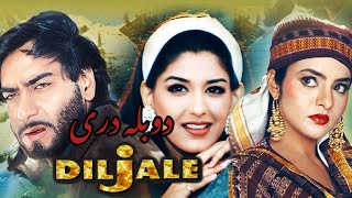 فلم هندی دوبله دری دلباخته diljale Hindi movie hd 1080q1980