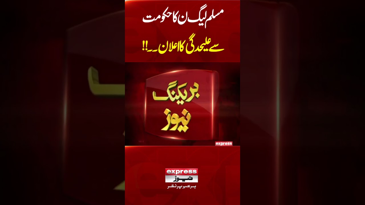 PML-N Quits AJK Government | Big Political Shift as Party Moves to Opposition!