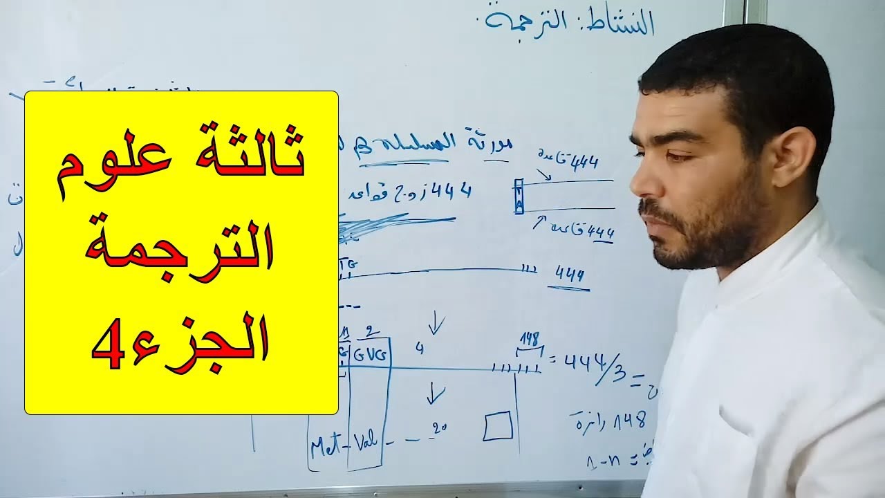 الترجمة (الجزء4)