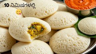 👉ಅವಲಕ್ಕಿ ಇಡ್ಲಿ 👉ಹೊಸ ರೆಸಿಪಿ ಟ್ರೈ ಮಾಡಿ ಮಕ್ಕಳು ಕೇಳಿಕೇಳಿ ತಿನ್ನ್ತಾರೆ ಇಡೀ ಕುಟುಂಬಕ್ಕೆ😋👌Healthy screenshot 2