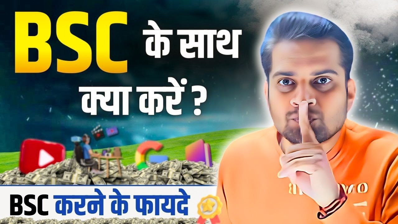 B.Sc करने के फायदे! B.Sc के साथ क्या करें! #bedkdian
