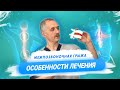 Как лечится грыжа межпозвонковых дисков / Доктор Виктор