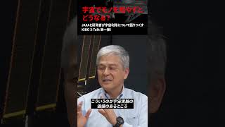 #KiboXtalk vol.01 宇宙における燃焼研究 #shorts