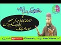 Koi Mansoor koi Ban K Ghazali Aye|| Hafiz Abu Bakar New Naats 2017
