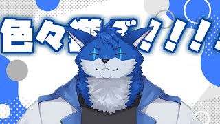 色々遊んじゃう配信！！！！！【蒼月ロウヤ】