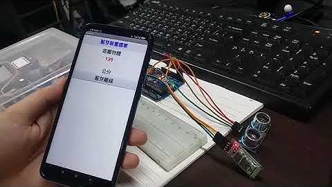 Arduino實作 - 藍芽連接超音波感測器