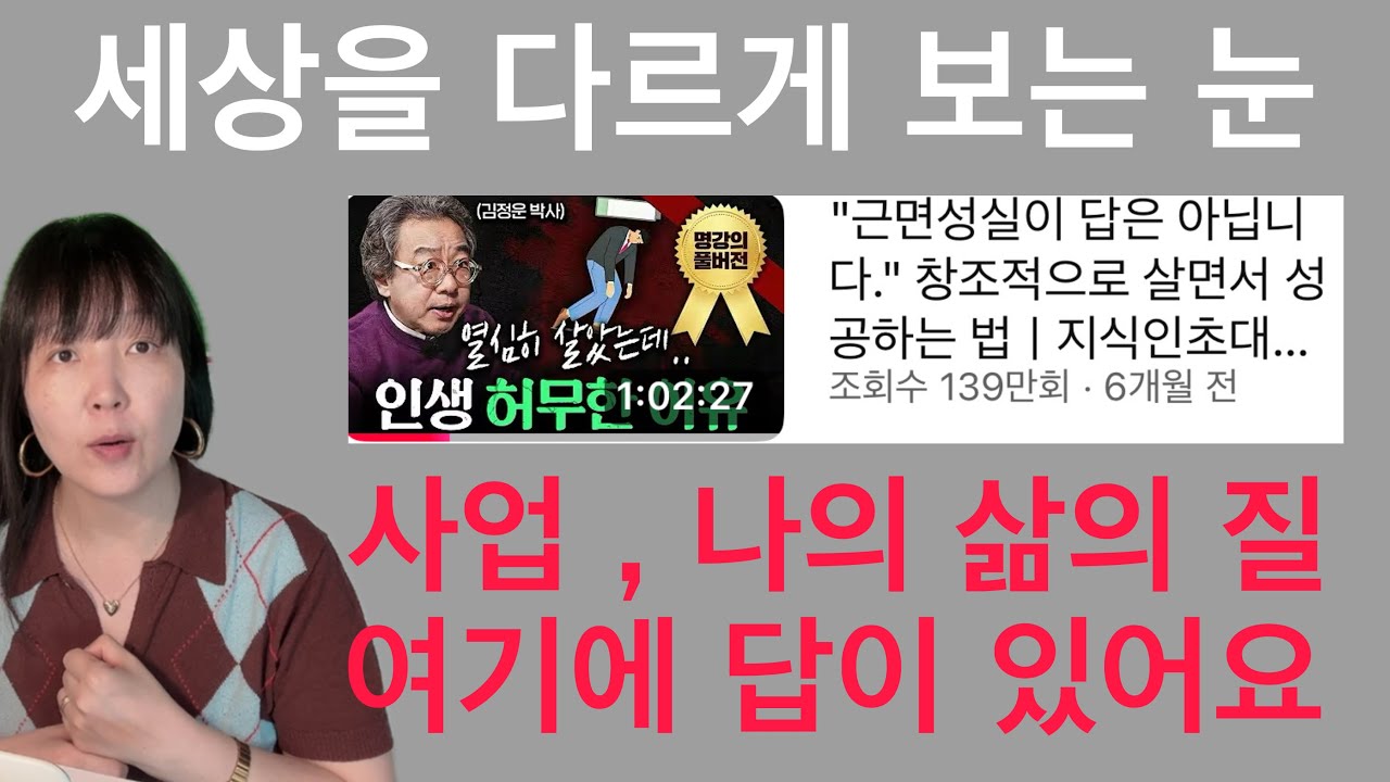 영상추천 성공의 답 창의력. 이분이 제대로 설명해 주십니다 꼭 보셔야할 영상입니다
