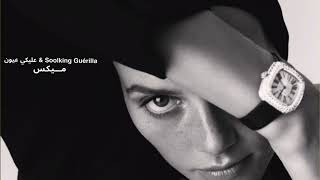 Download Lagu Ahmed Saad - Aleky Eyoun _ Soolking - Guérilla _ Arabic Remix MiniMix 2024 ( Official Music 2024 ) MP3