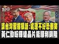 習近平的強硬表態