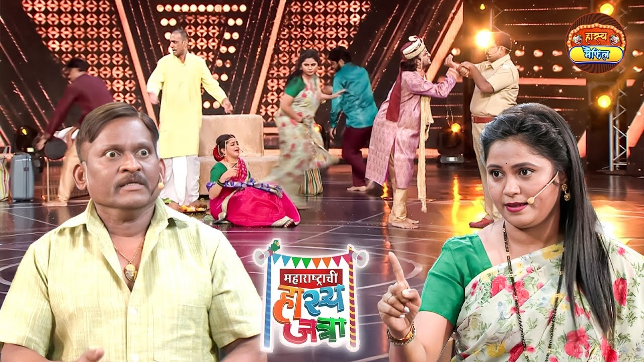 पृथ्वीकच्या लग्नात अरुण आणि रसिकाने घातला धुमाकूळ | Maharashtrachi Hasya Jatra | Full Episode