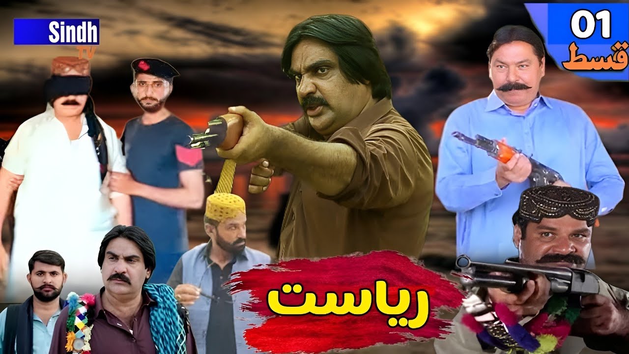 Riyasat Episode 01 Promo | On only KTN Entertainment Drama sindhi ...