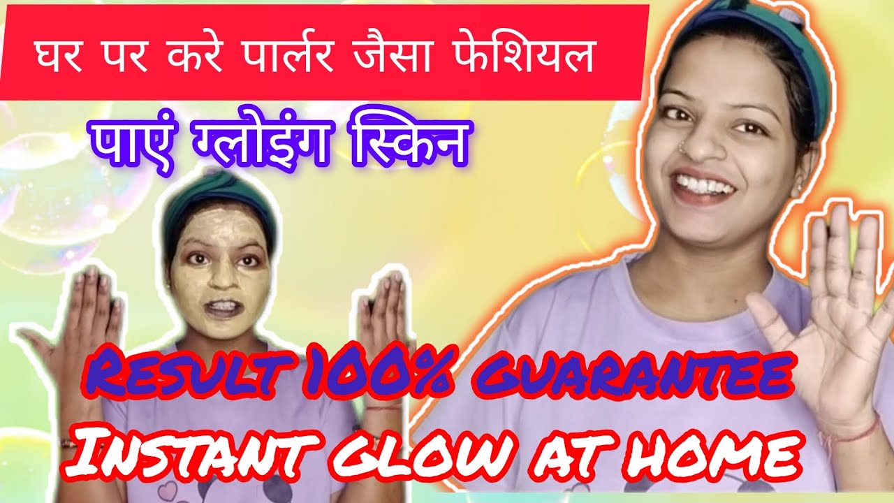 💆‍♀️ घर पर करें पार्लर जैसा फेशियल | आसान स्टेप्स में ग्लोइंग स्किन पाएं