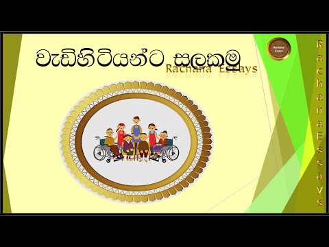 essays sinhala rachana grade 3