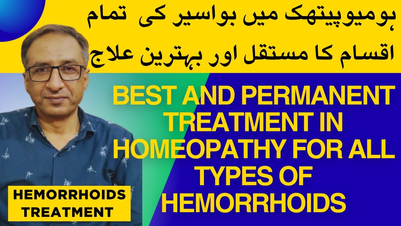 Hemorrhoids Treatment | Permanent and best treatment for all types of hemorrhoids | Dr Wajahat Ahmad