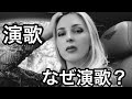 [和の心][演歌]外国人ですが演歌が好きで歌ってみました/MIOSICとのコラボ/天城越え/石川さゆり/ラブ・イズ•オーバー/I will always love yo