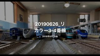 Nゲージ 鉄道模型 レンタルレイアウト Re-Colorリカラー5-6番線 2019.06.26