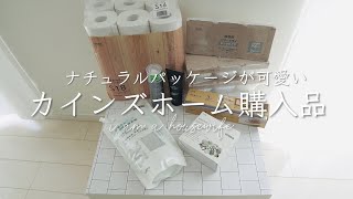 【主婦暮らしのvlog】カインズおすすめの購入品はナチュラルインテリアに合う