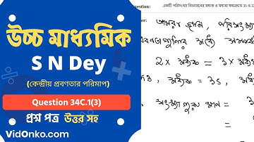 West Bengal Board Class 11 Mathematics Book Solution in Bengali - S N Dey Exercise Q : 34C.1(3)
