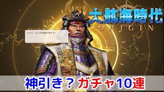 #3「大航海時代 Origin」神引き？高級航海士ボックス10連ガチャ！【ダイオリ】【iPad】 screenshot 3