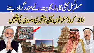 Kuwait Take Revenge Of Indian Muslims After Demolishing Mandir In Kuwait, Modi Shocked | CAA