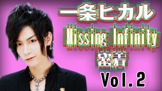 【1億5000万円プレーヤー】一条ヒカルMissing Infinityを案内！②