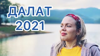 Горный Далат 2021. Кофейная плантация Me Linh, водопад Pongour и озеро Tuyền Lâm