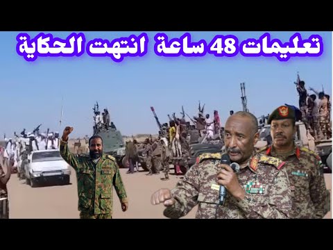 كمين محكم من الجيش للجنجويد في كردفان و طلب البرهان من أردوغان و جغم الحدود الليبية مستمر السودان