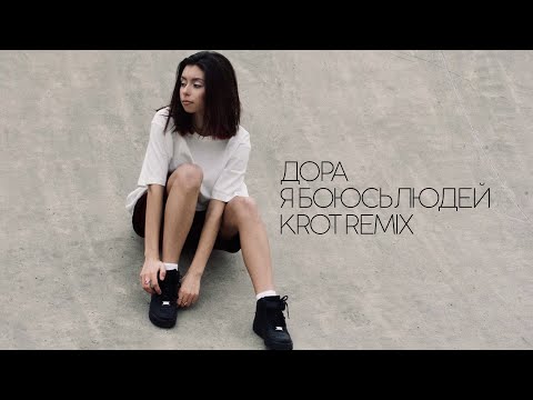 Дора - Я
