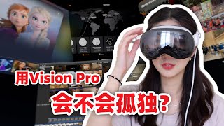 Vision Pro可以避免对象生气⁉️ 但是如果你戴眼镜... by ElenaLin_青青 80,600 views 3 months ago 10 minutes, 23 seconds