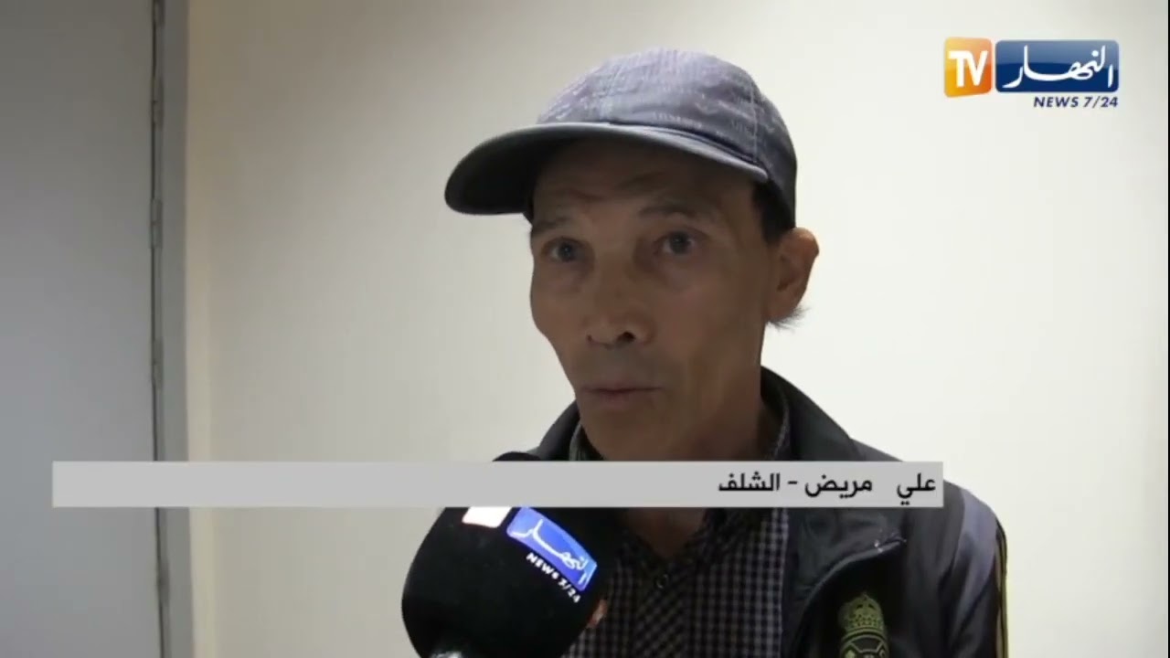 الشلف:  بعد غلق دام أكثر من 4 سنوات  مصلحة طب الأشعة تفتتح من جديد