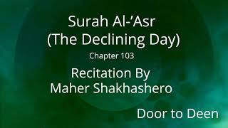 Surah Al-'Asr (The Declining Day) Maher Shakhashero  Quran Recitation