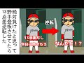 【野球コント】絶対負けたと思って野手登板させてたら13点差逆転した