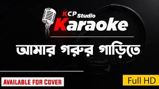 Amar Gorur garite - Karaoke With lyrics | Remake version for cover | KCP Studio